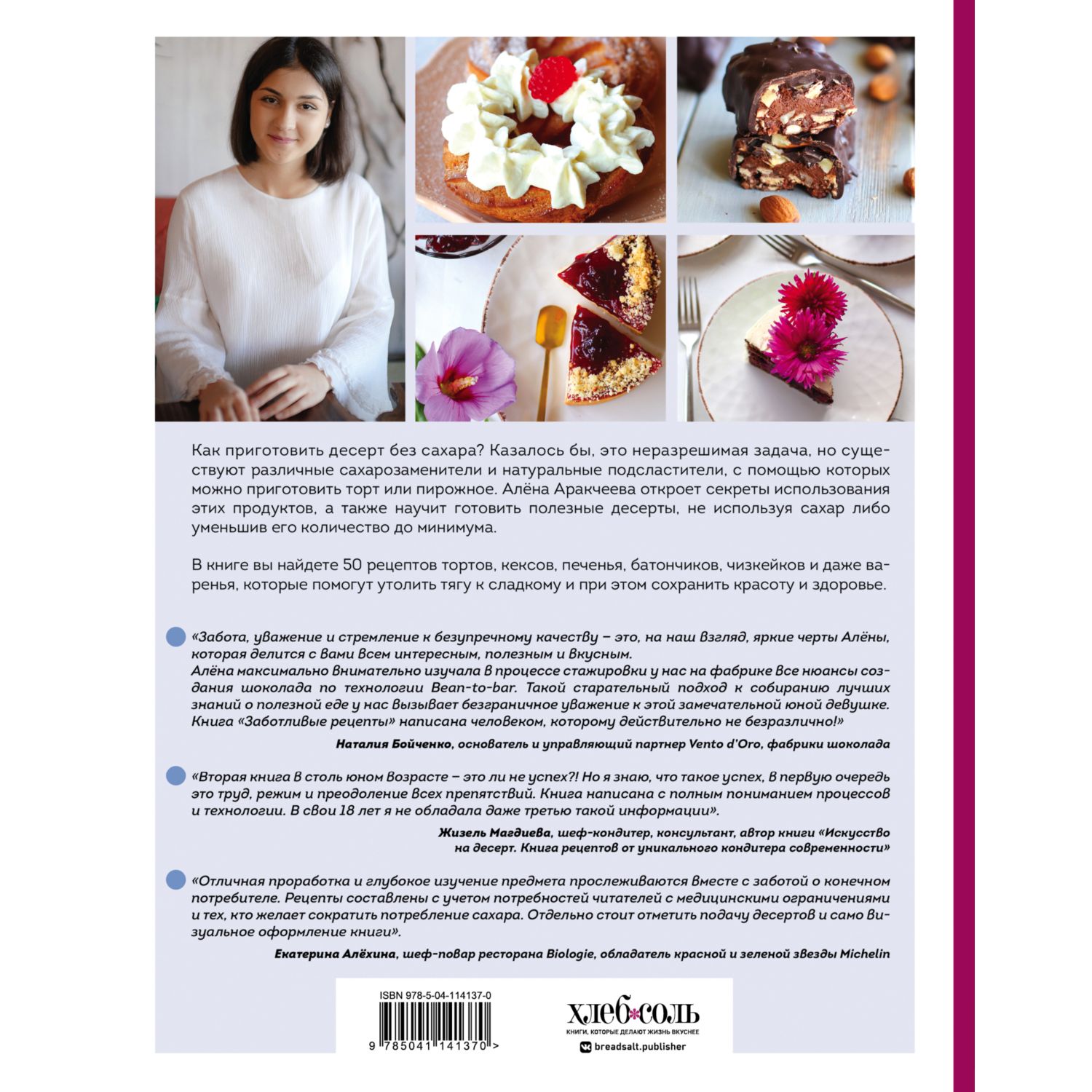Книга ЭКСМО-ПРЕСС Заботливые рецепты 50 десертов с пониженным содержанием сахара - фото 9