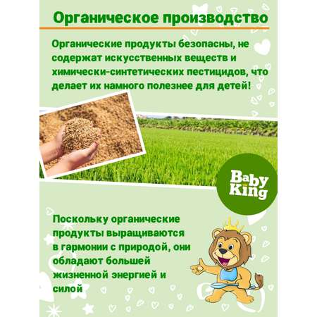 Каша детская Baby King безмолочная 4 злака со смесью овощей 200гр с 8 месяцев x 2 шт.