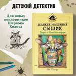 Книга Феникс Великий мышиный сыщик Бэзил и Кошачья пещера Детский детектив