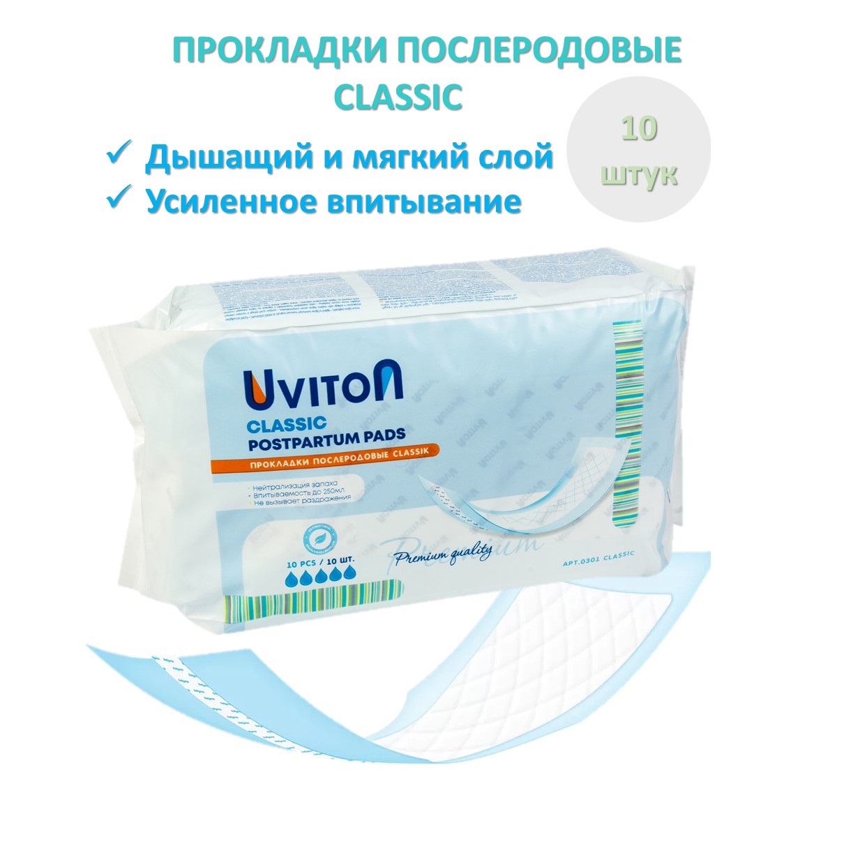 Набор Uviton Прокладки послеродовые Classic и Подгузник Uviton разм. S 1шт. - фото 3