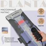 Массажный матрас Planta MY-8000