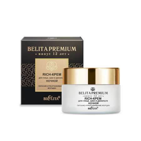 Крем для лица шеи и деклльте BIELITA Belita Premium Питание и разглаживание морщин