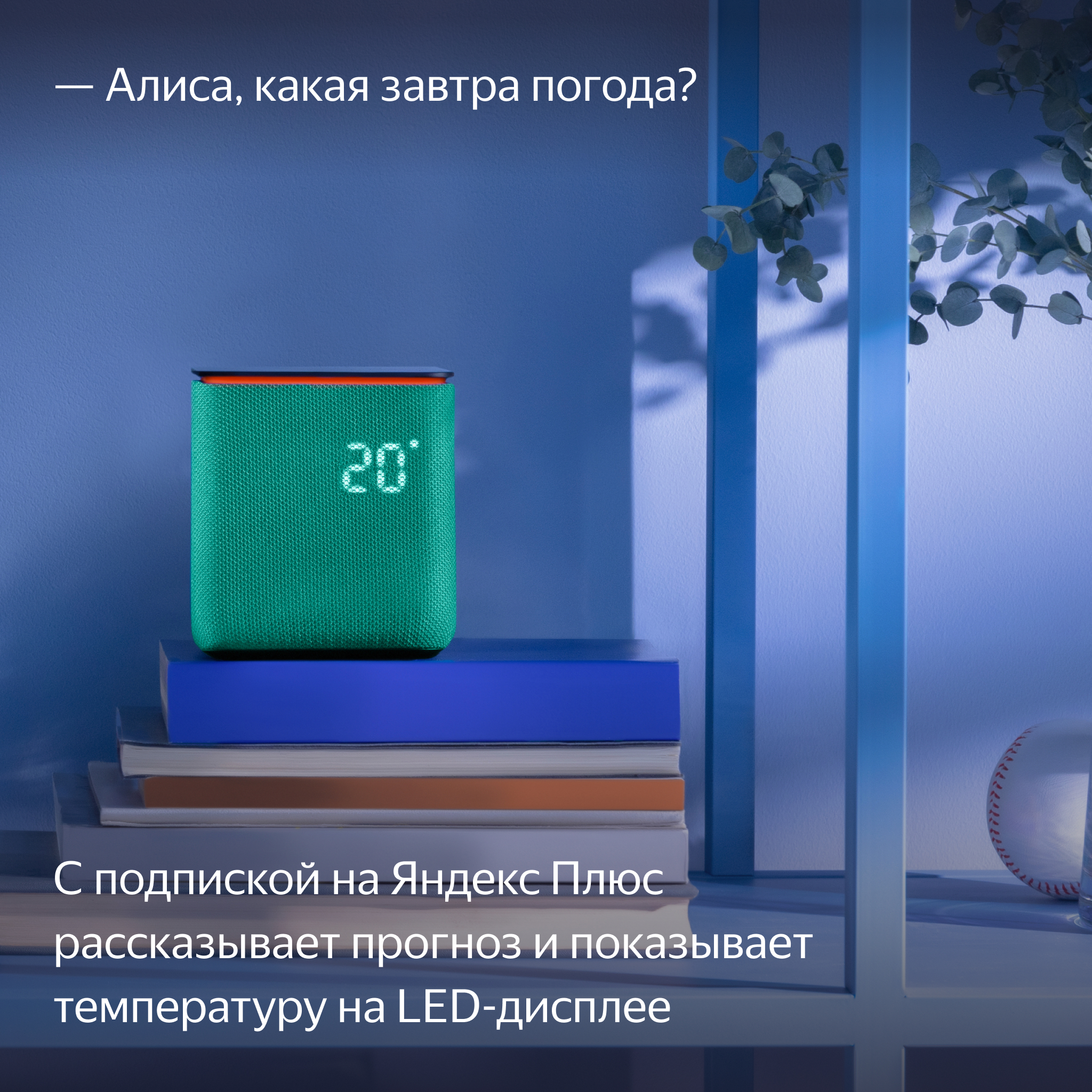 Умная колонка Яндекс Станция Миди с Алисой с Zigbee 24Вт изумрудный - фото 16