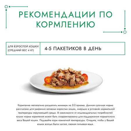 Корм для кошек Гурмэ 75г Натуральные рецепты с тушеной говядиной и томатами