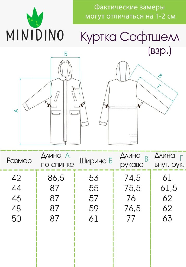 Плащ-дождевик MINIDINO В-ВП-005Куртка взр. Софтшелл латте - фото 24