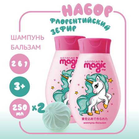 Детский шампунь-бальзам MAGIC 2шт по 250мл Флорентийский зефир Набор для девочек