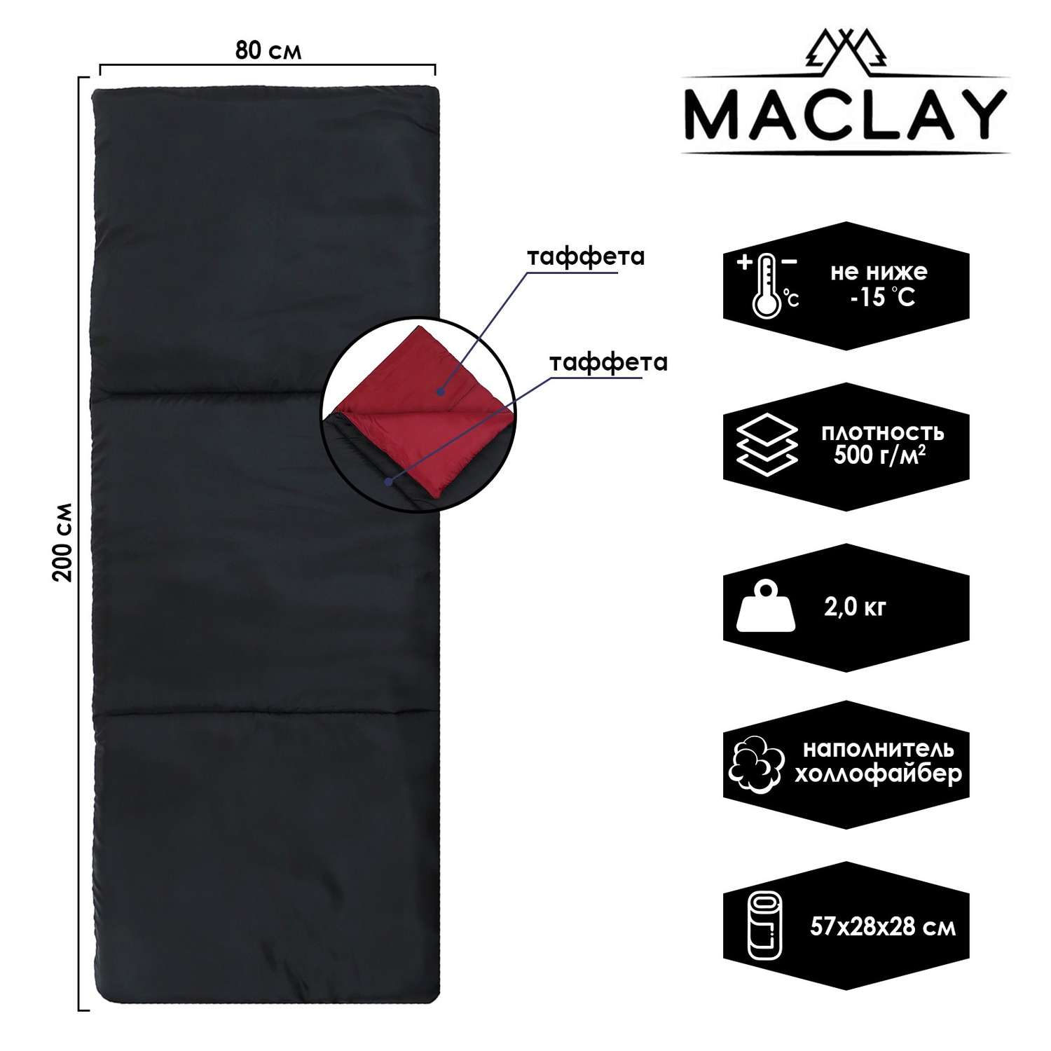 Спальник-одеяло Maclay 200 х 80 см до -15 °C - фото 1