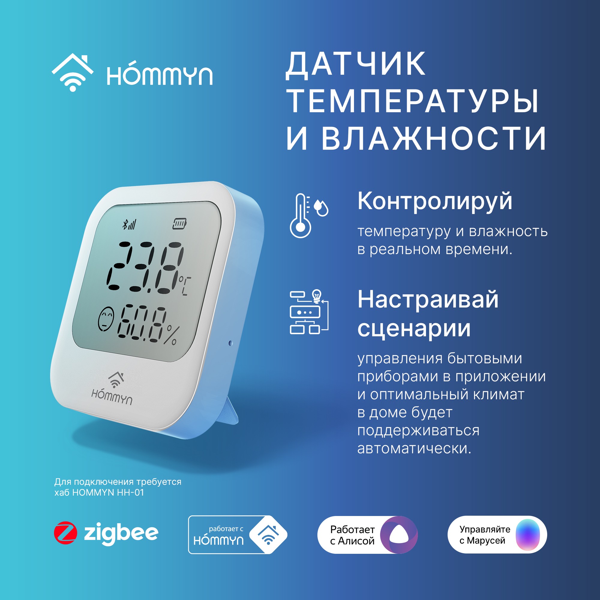 Датчик температуры и влажности HOMMYN HTSZ-01 купить по цене 1690 ₽ в  интернет-магазине Детский мир