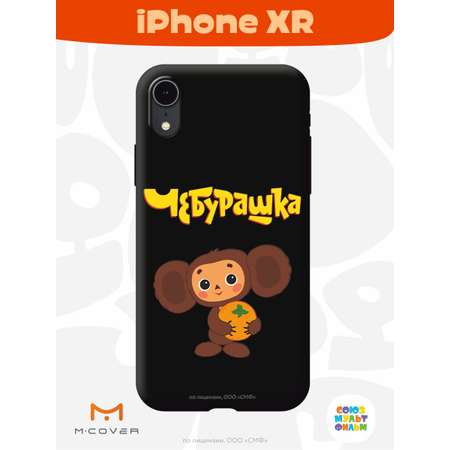 Силиконовый чехол Mcover для смартфона Apple iPhone XR Союзмультфильм Друг детства