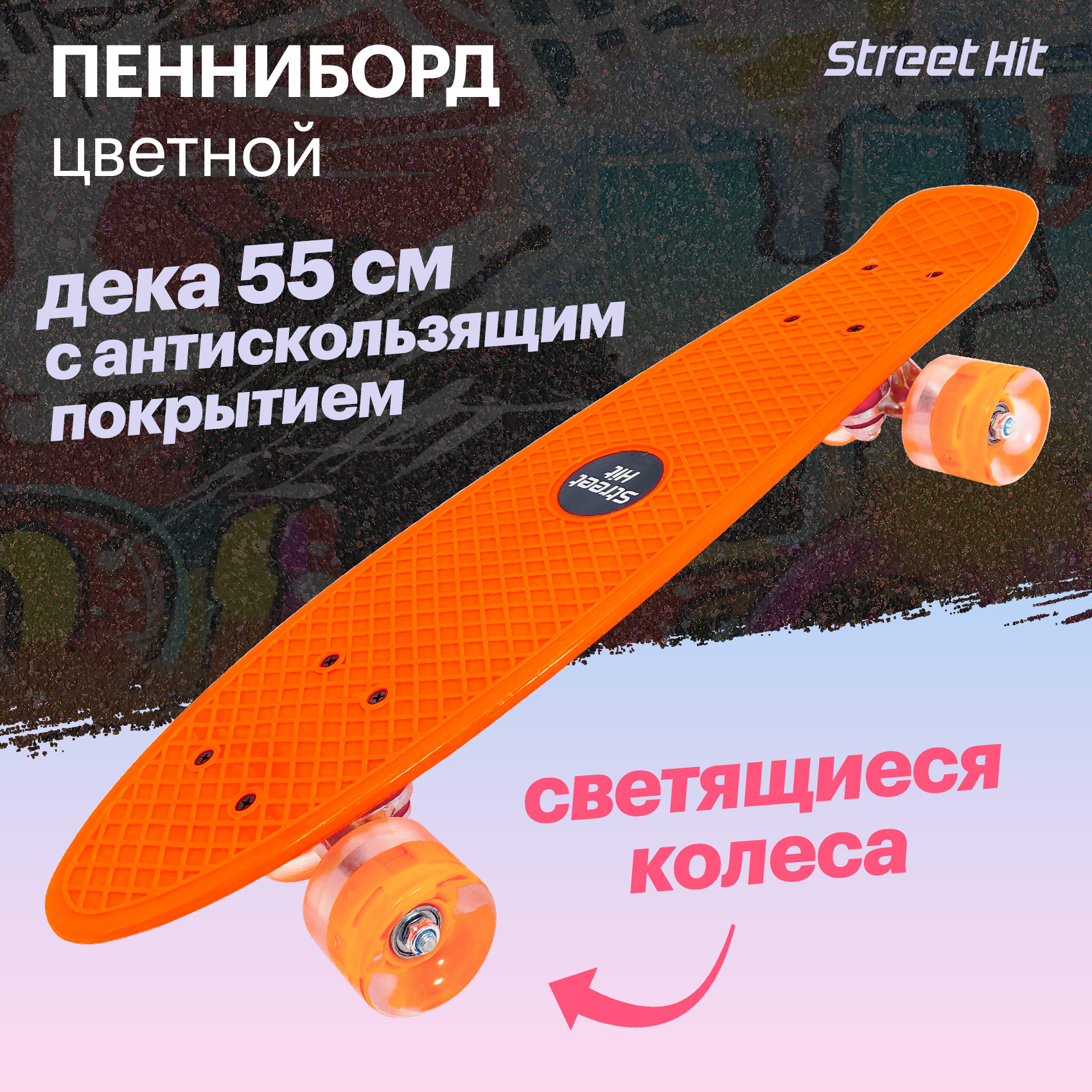 Скейтборд Street Hit Оранжевый со светящимися колесами - фото 4