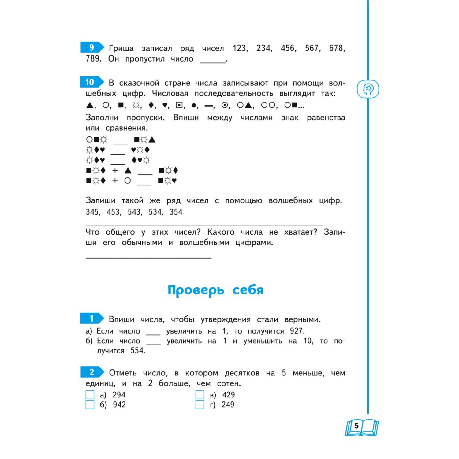 Книга Развиваем математические способности 3класс - фото 4