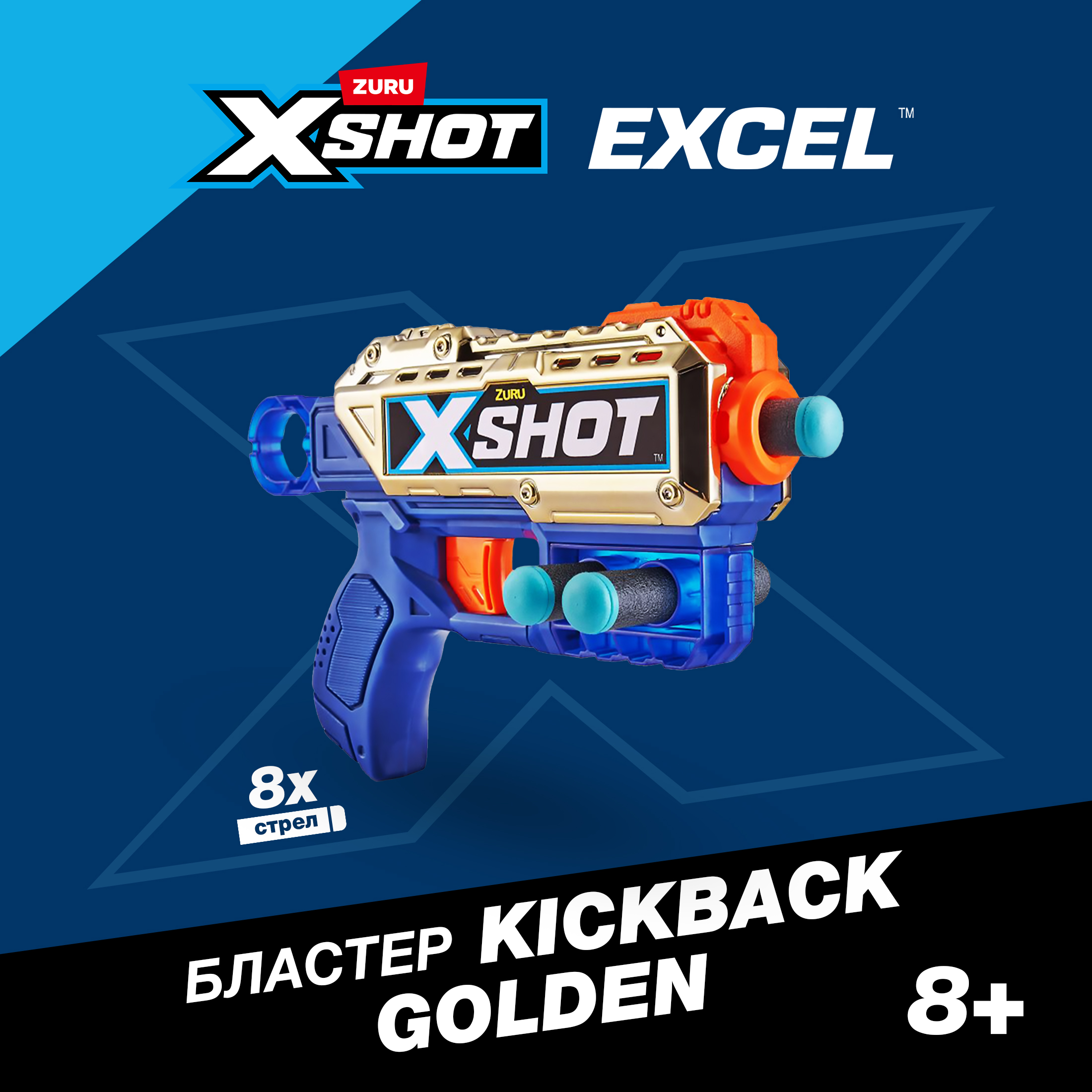 Бластер Zuru XSHOT  Kickback Golden - фото 1