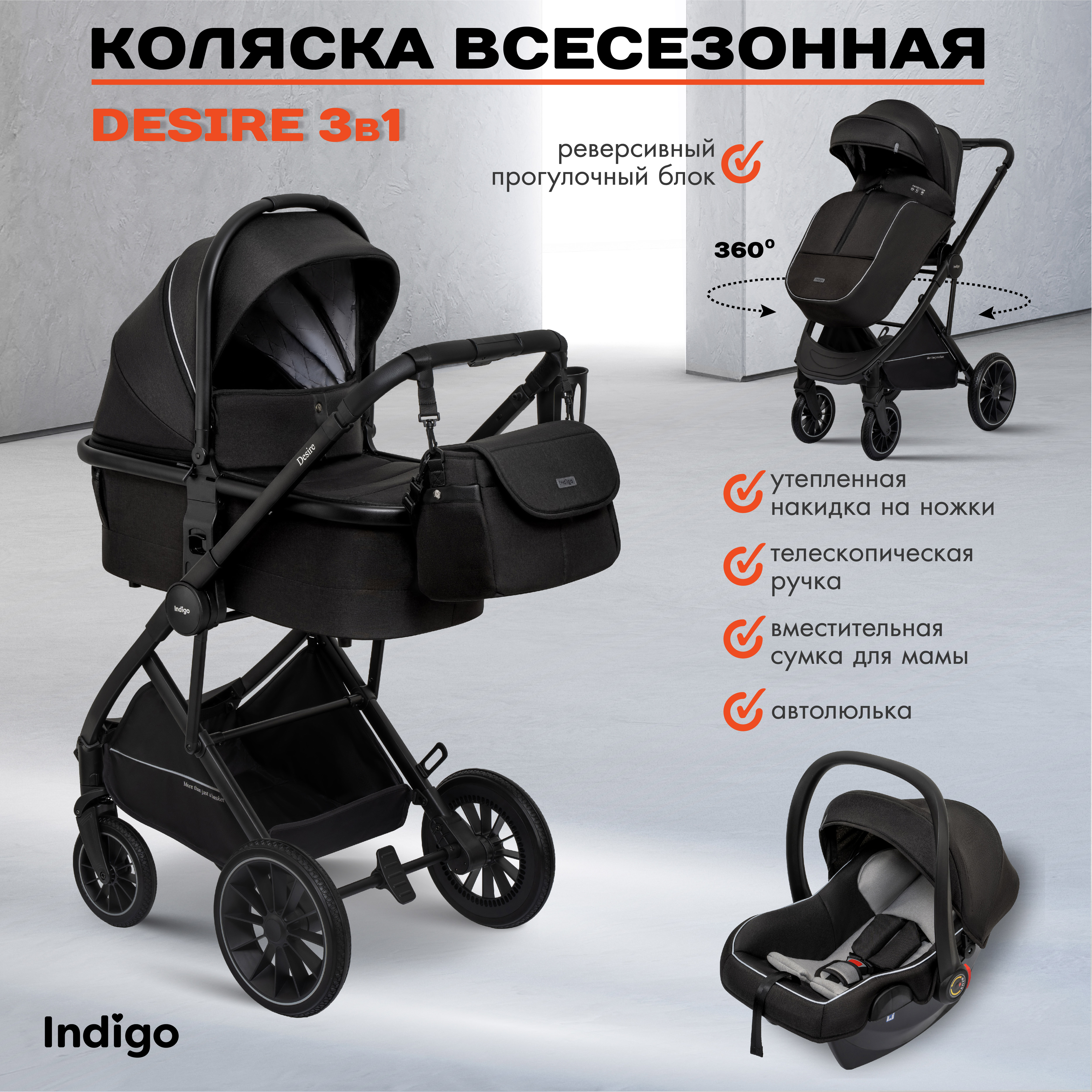 Детская Коляска 3в1 Indigo Desire с автолюлькой черный - фото 2