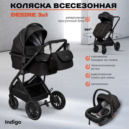 Детская Коляска 3в1 Indigo Desire с автолюлькой черный