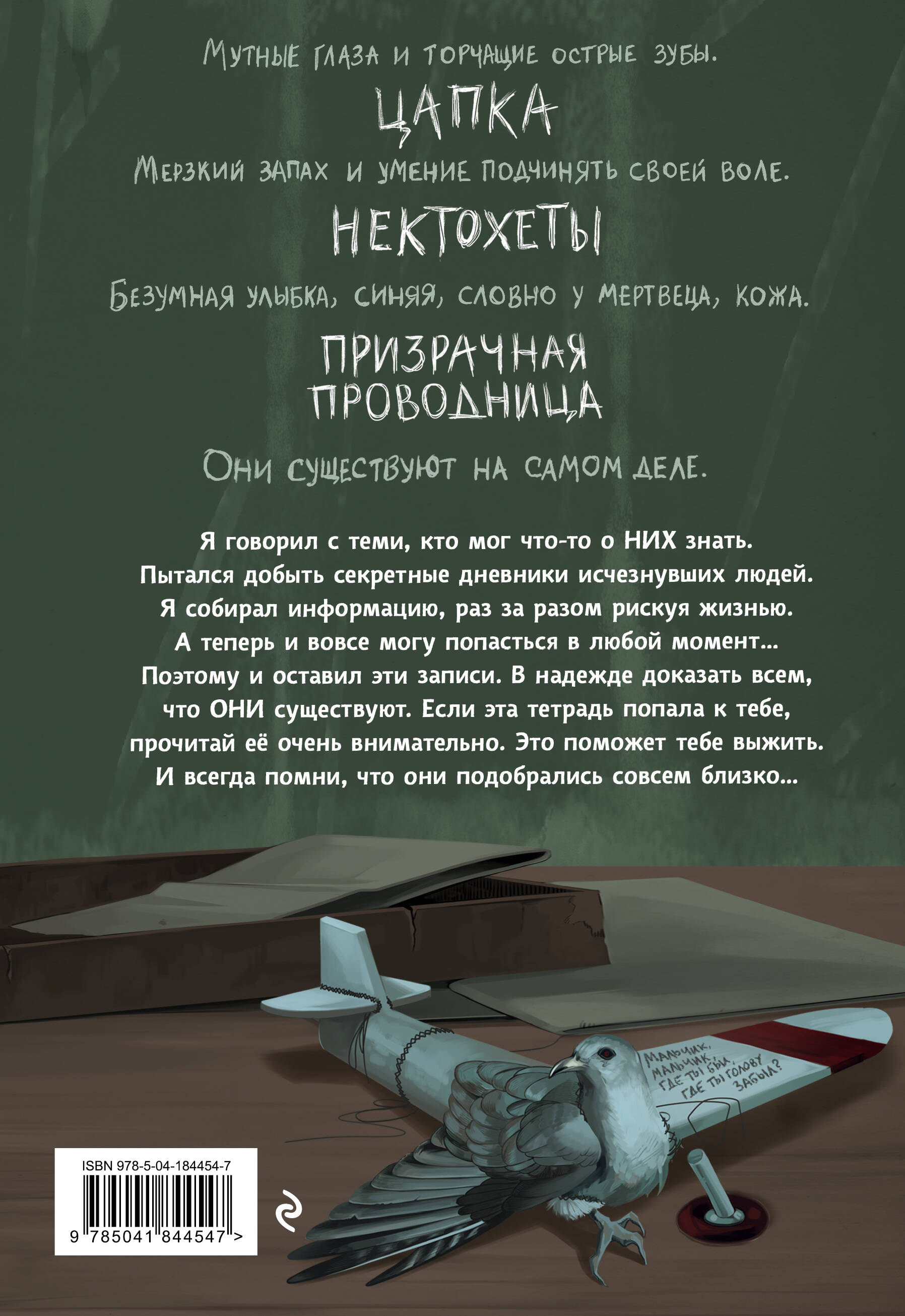 Книга Эксмо Плюшевая голова - фото 10