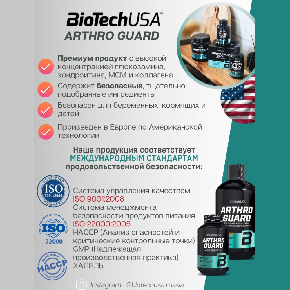 Хондропротектор BiotechUSA Arthro Guard 500 мл. Апельсин - фото 8