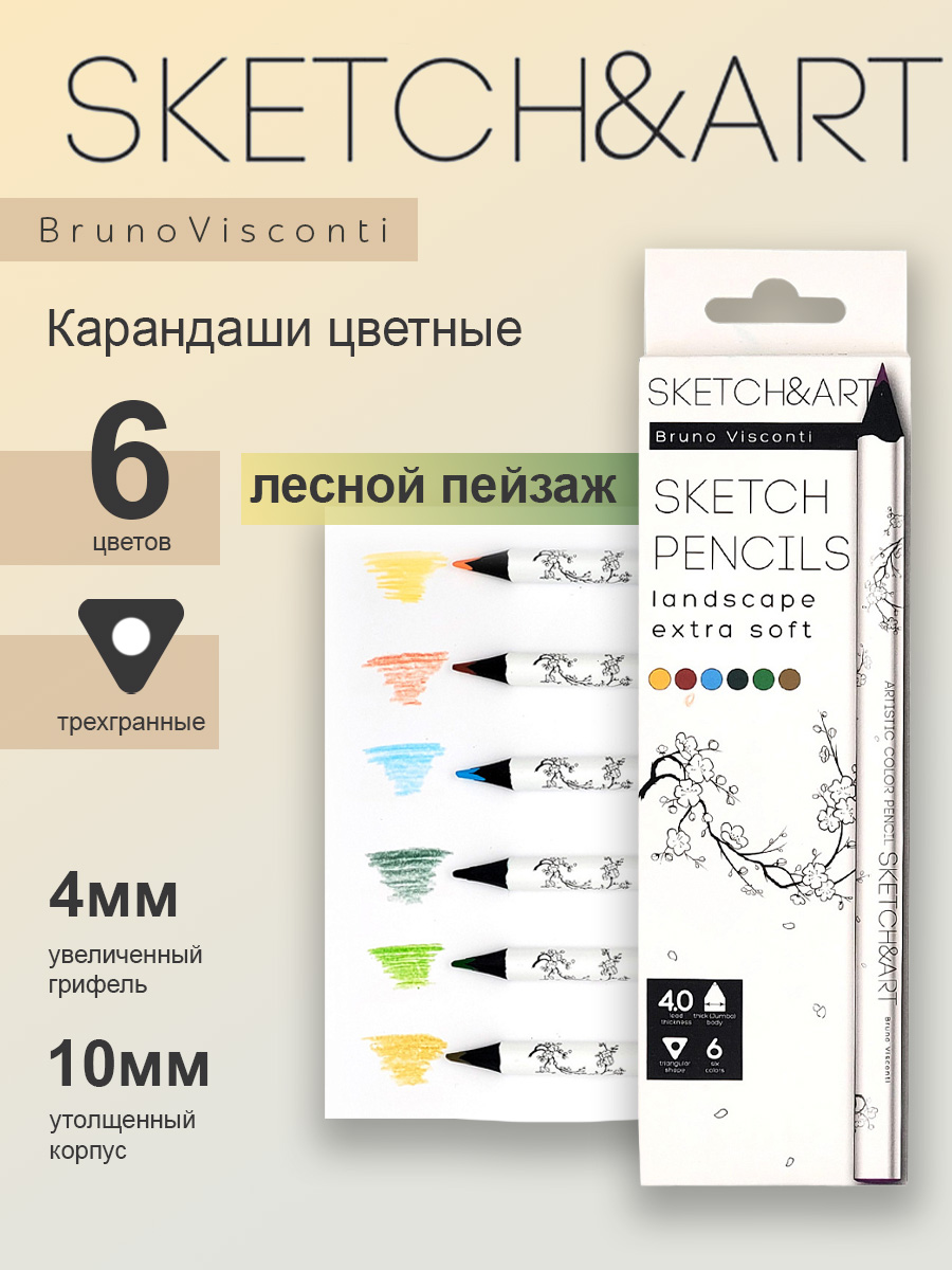 Скетч-карандаши цветные Bruno Visconti Sketch Art утолщенные Лесной Пейзаж 6 цветов - фото 1