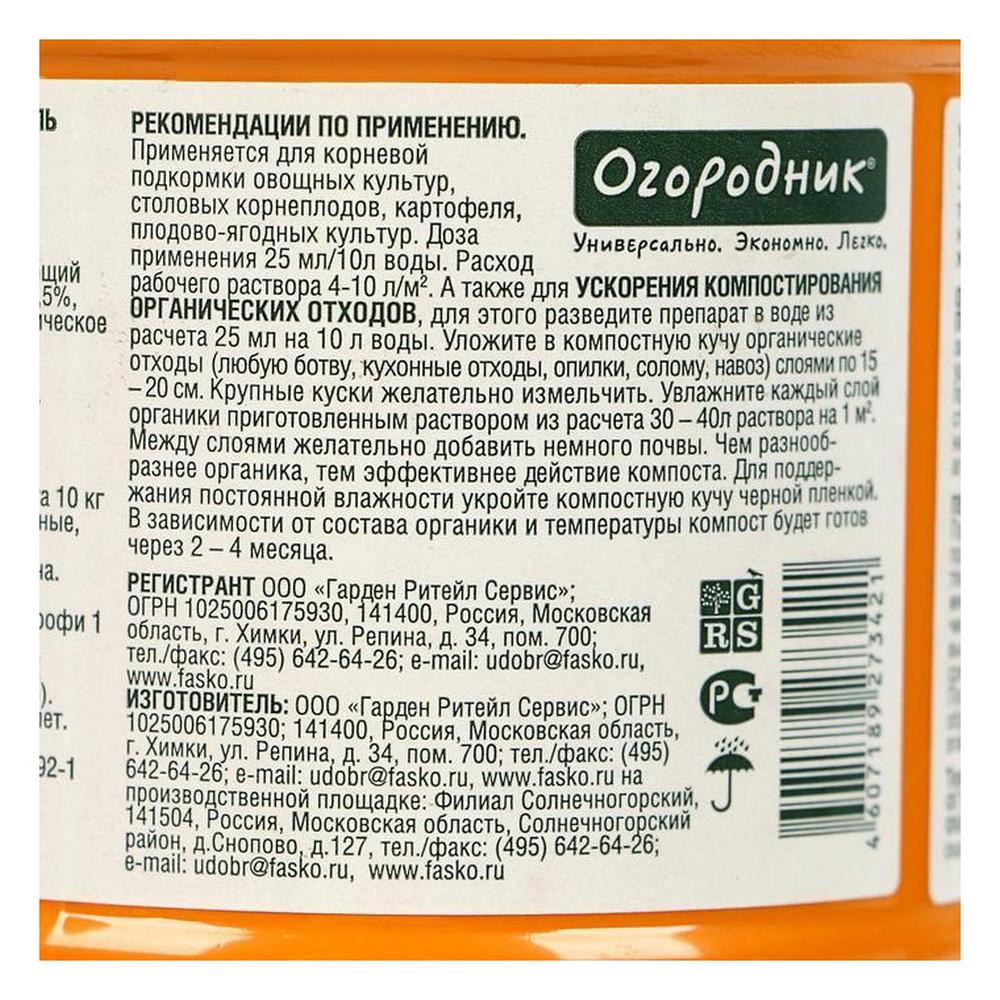 Ускоритель компостирования Огородник жидкий Бочка и четыре ведра 0.6л - фото 4