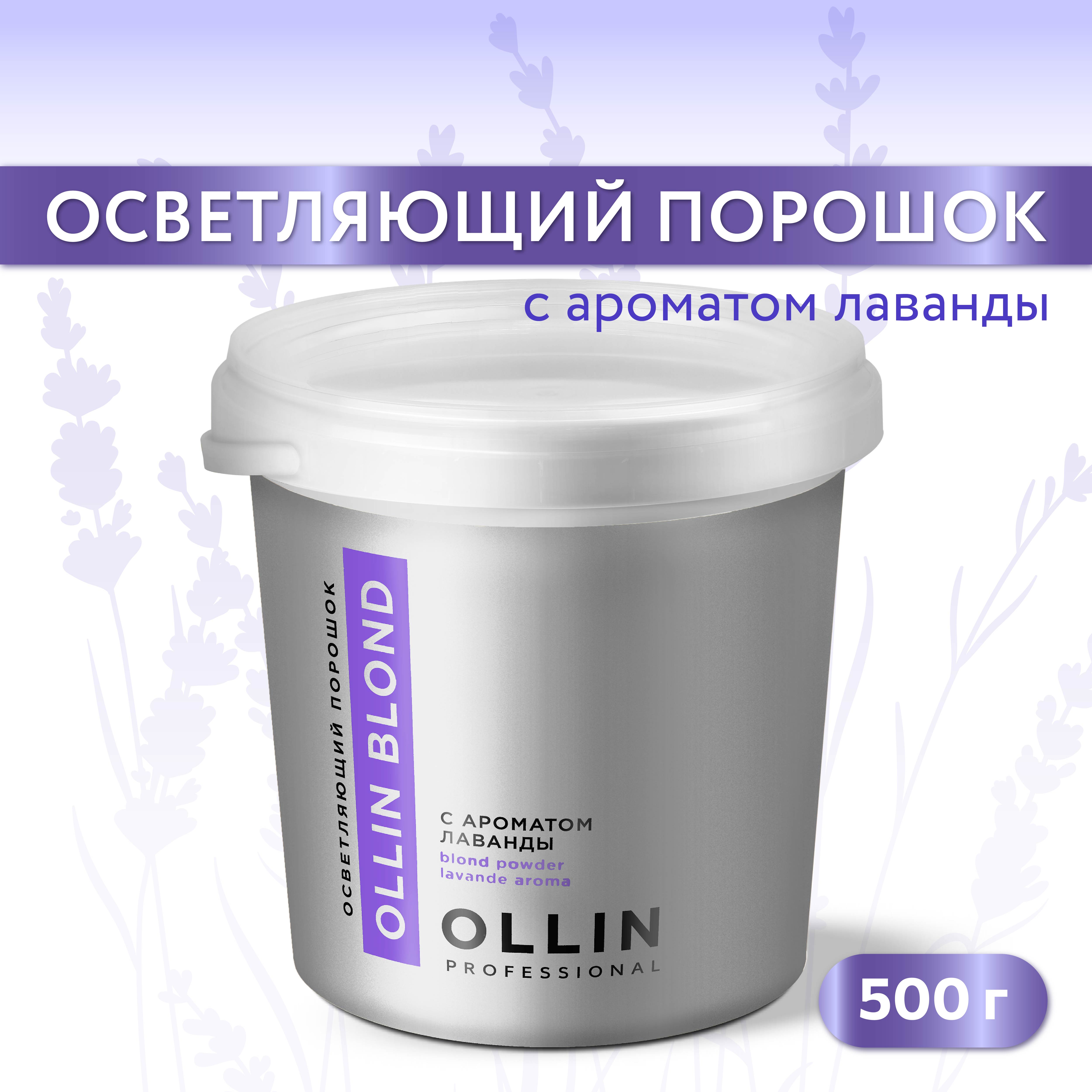 Порошок Ollin blond для осветления волос с ароматом лаванды 500 г - фото 2