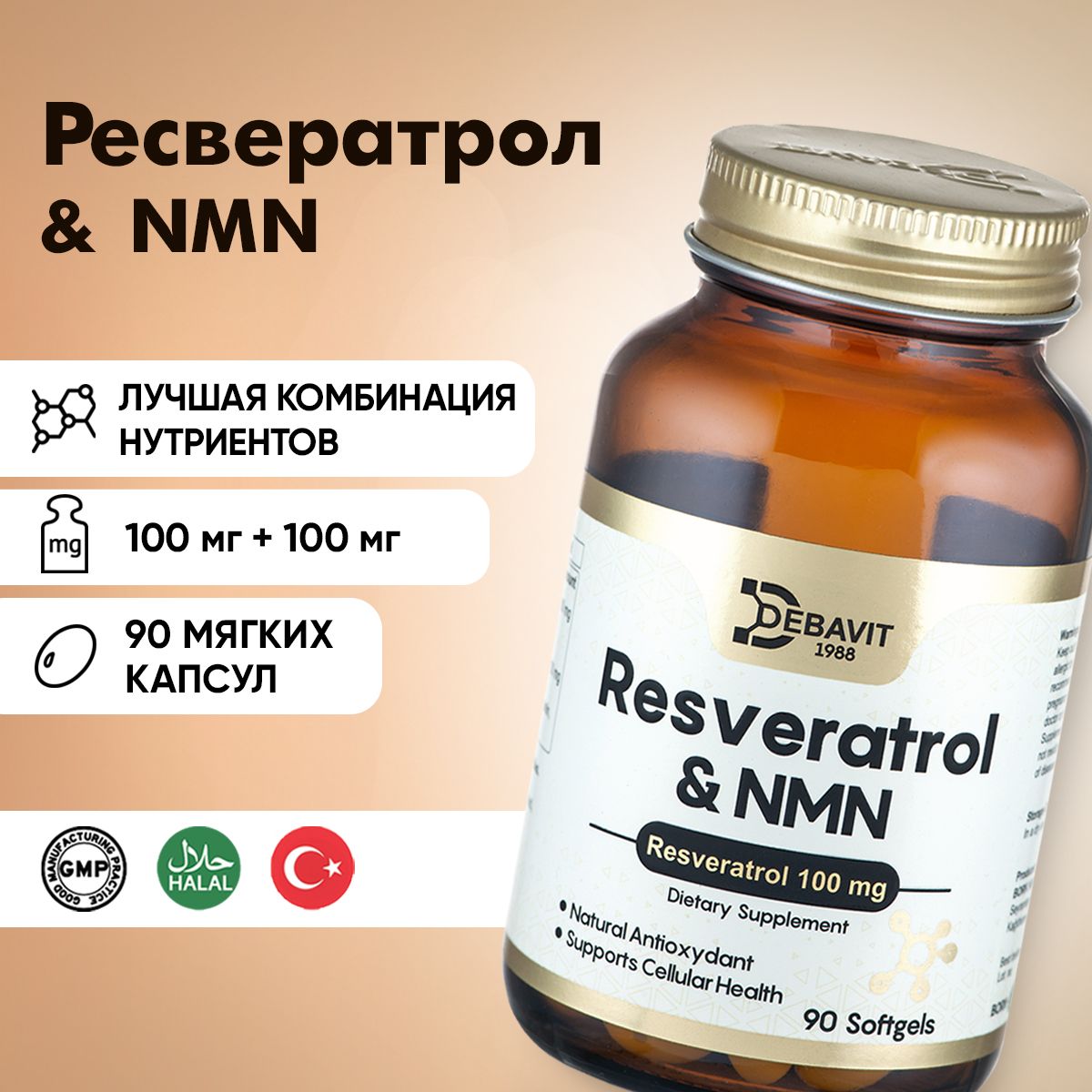 БАД Debavit Ресвератрол 100 мг + NMN 100 мг / Для сердца и сосудов / антиоксидант - фото 2