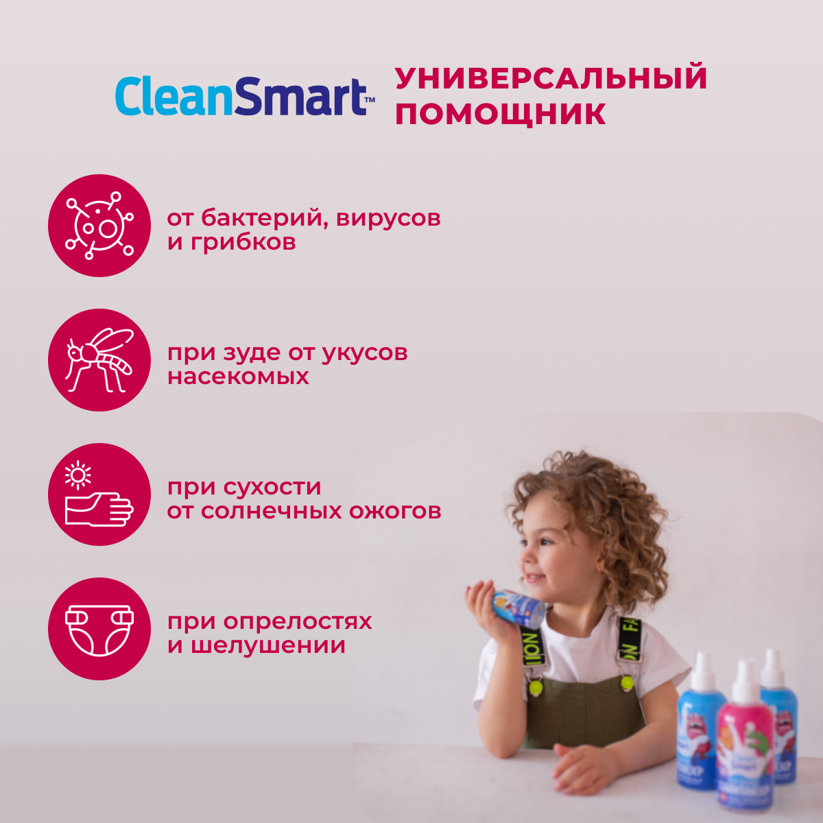 Антибактериальный спрей CleanSmart Антисептик для рук и поверхностей для детей 250 мл - фото 9