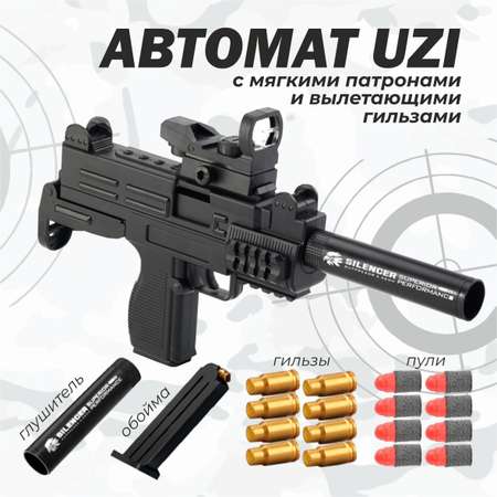 Автомат AUTOGUN Uzi детский игрушечный с пульками