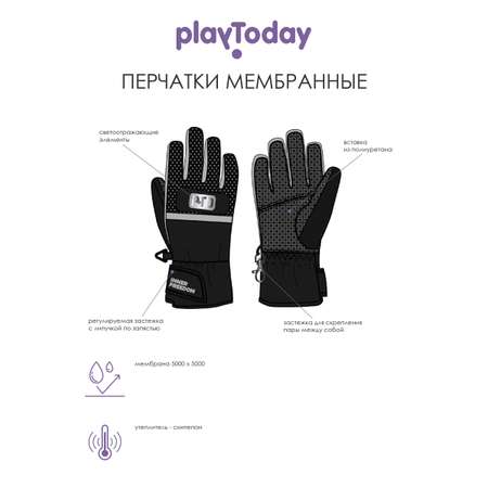 Перчатки PlayToday