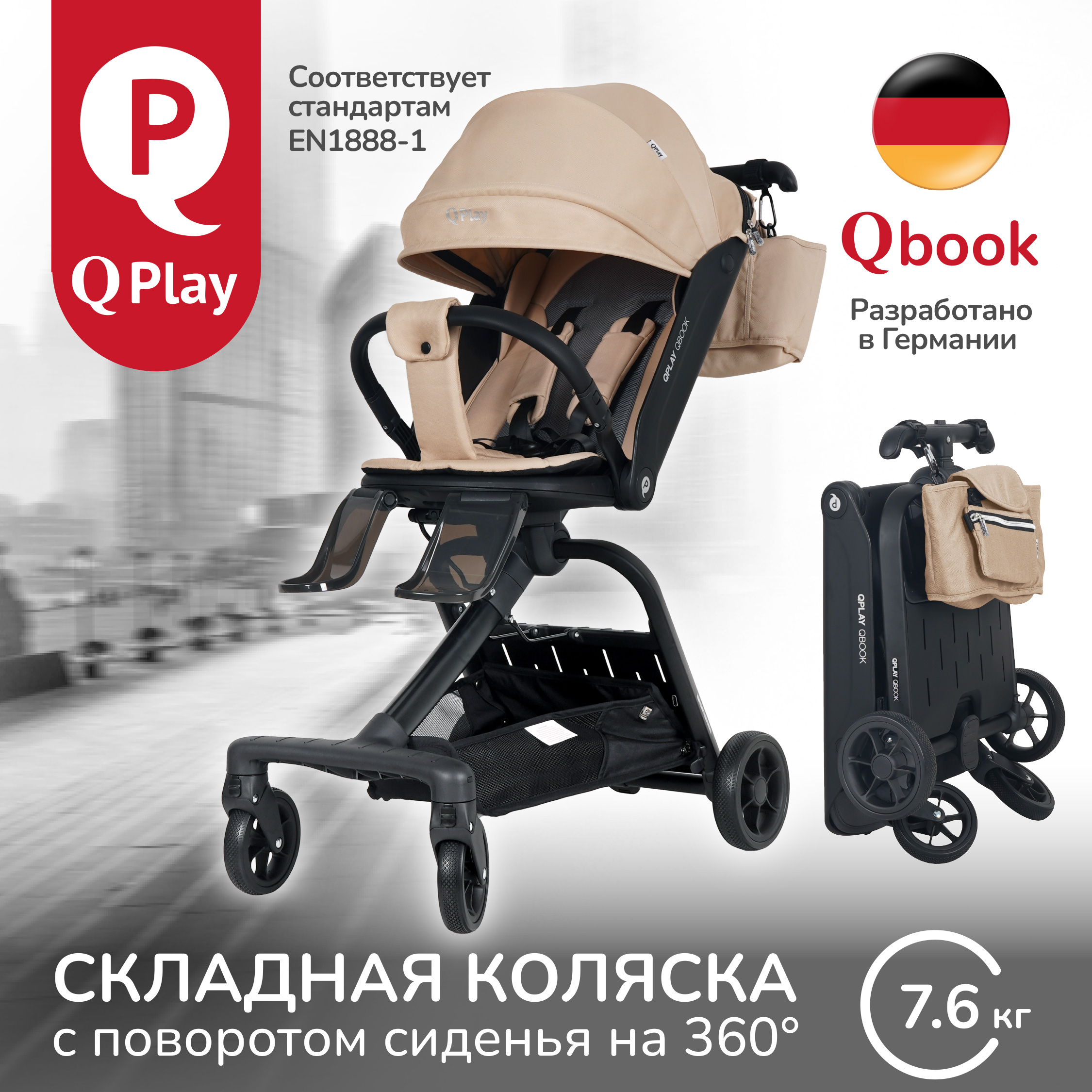 Коляска QPLAY Qbook 360 - фото 1