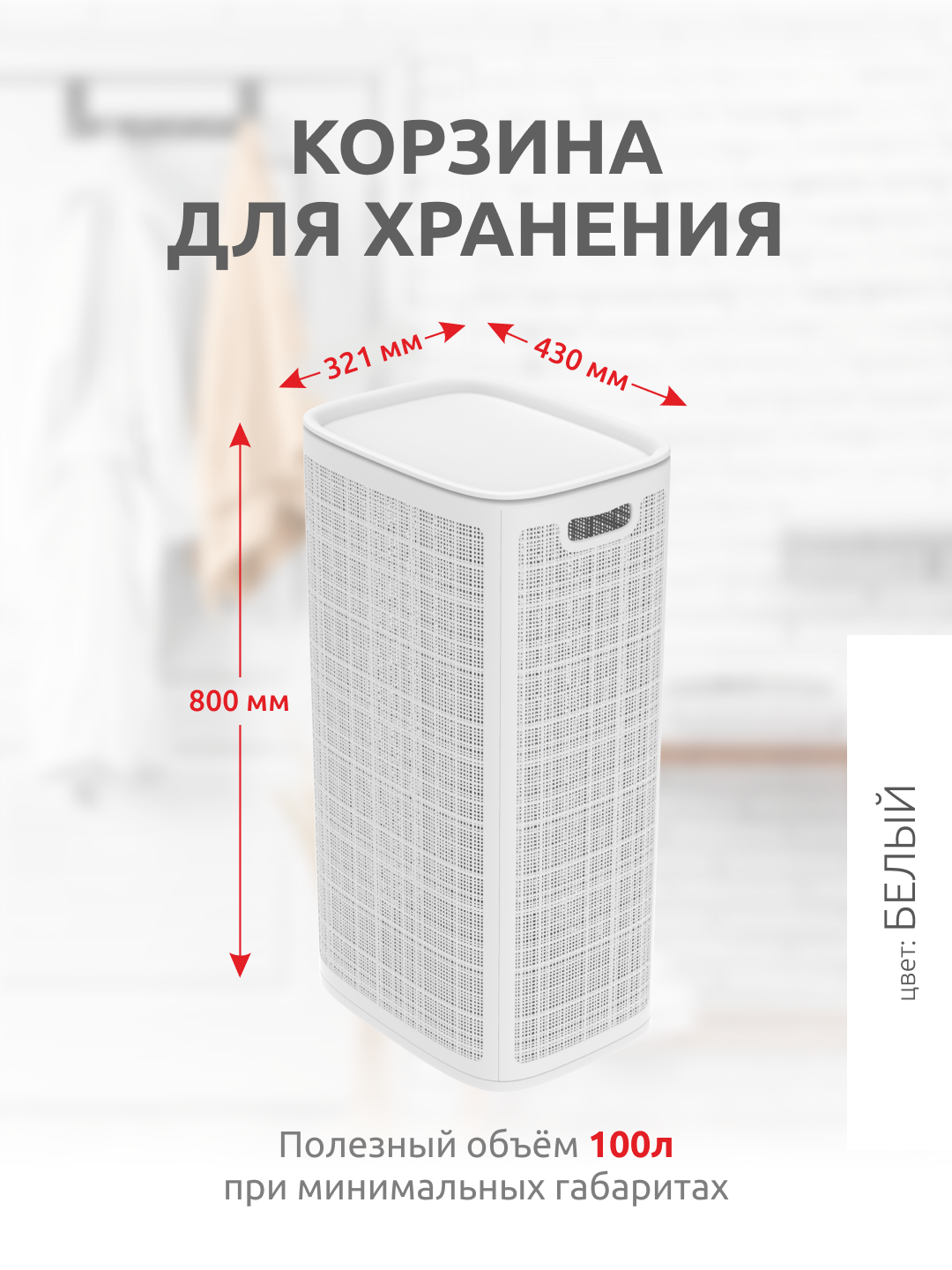 Корзина InHome для белья пластиковая с крышкой 100 л - фото 2