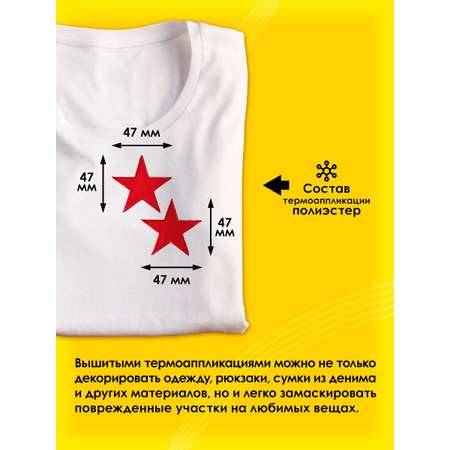 Термоаппликация Prym нашивка Звезды красные 4.7 см 2 шт для ремонта и украшения одежды 923152