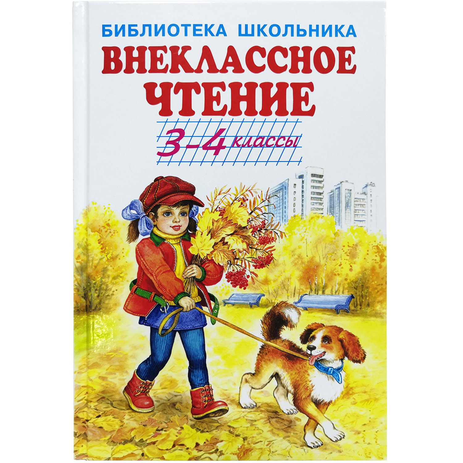 Книга Искатель Внеклассное чтение - 3-4 классы - фото 1