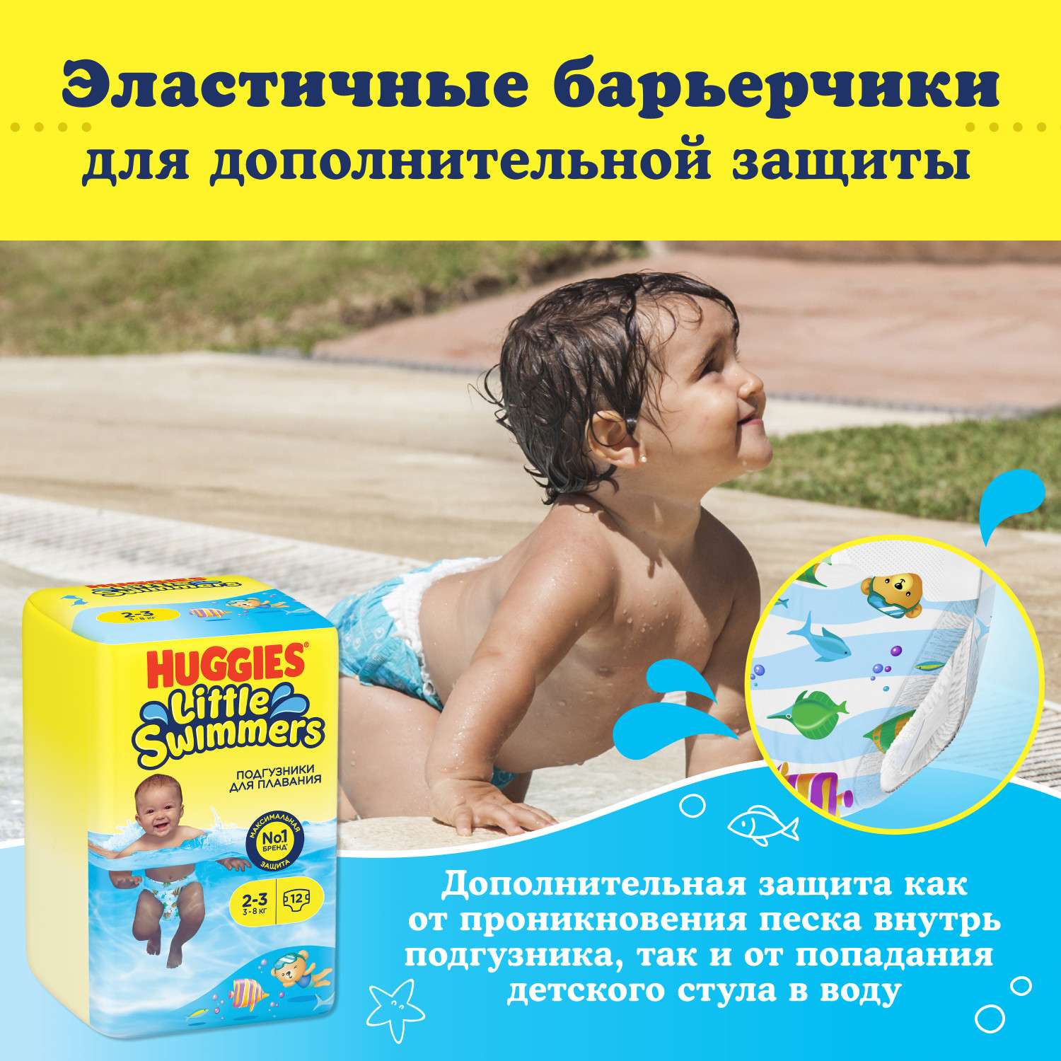 Подгузники для плавания Huggies Little Swimmers 2-3 3-8кг 12шт - фото 7