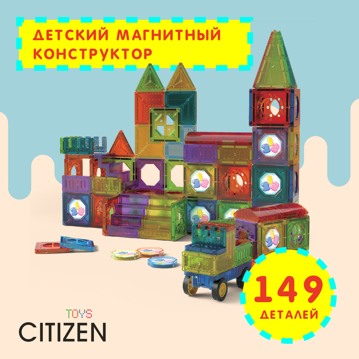 Магнитный конструктор Citizen ESM-14906 - фото 1