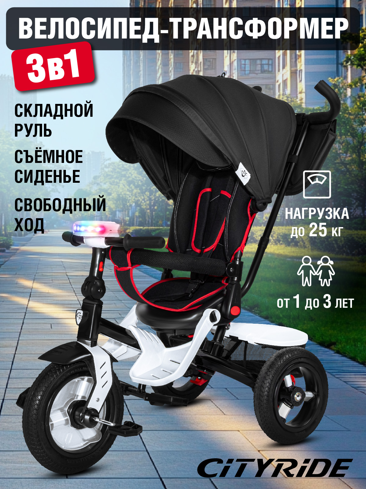 Велосипед-коляска детский трехколесный CITYRIDE колеса 12/10 черный - фото 1