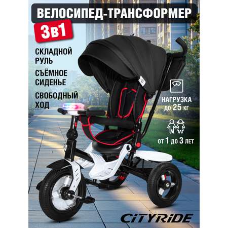 Велосипед-коляска детский трехколесный CITYRIDE колеса 12/10 черный