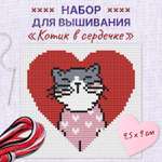 Набор для творчества МУЛЬТИЗАВРИК вышивание