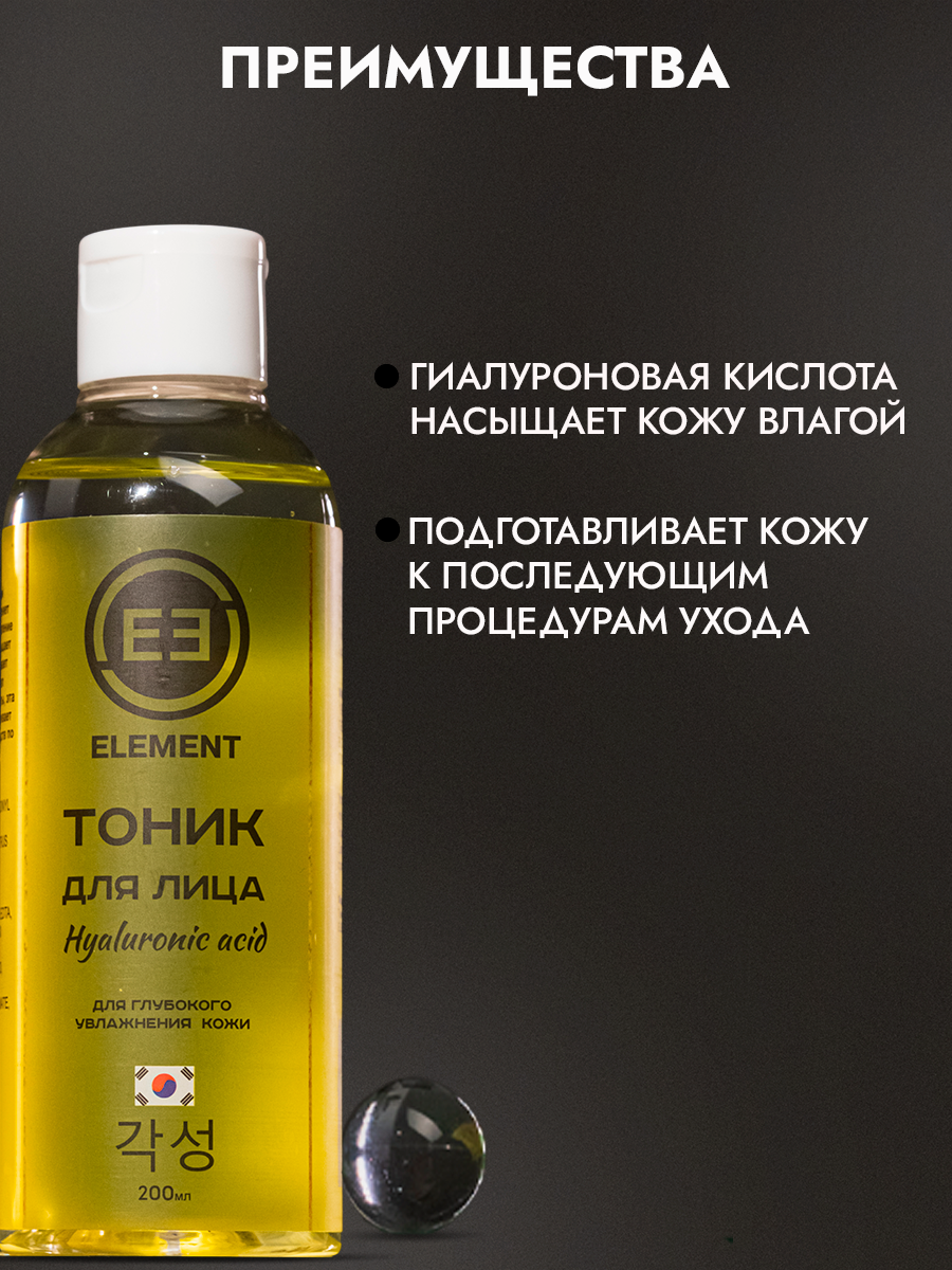 Тоник для лица ELEMENT HYALURONIC ACID Для глубоко увлажнения кожи 200 мл - фото 4