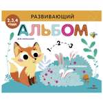 Книга СТРЕКОЗА Развивающий альбом для малышей Выпуск 7