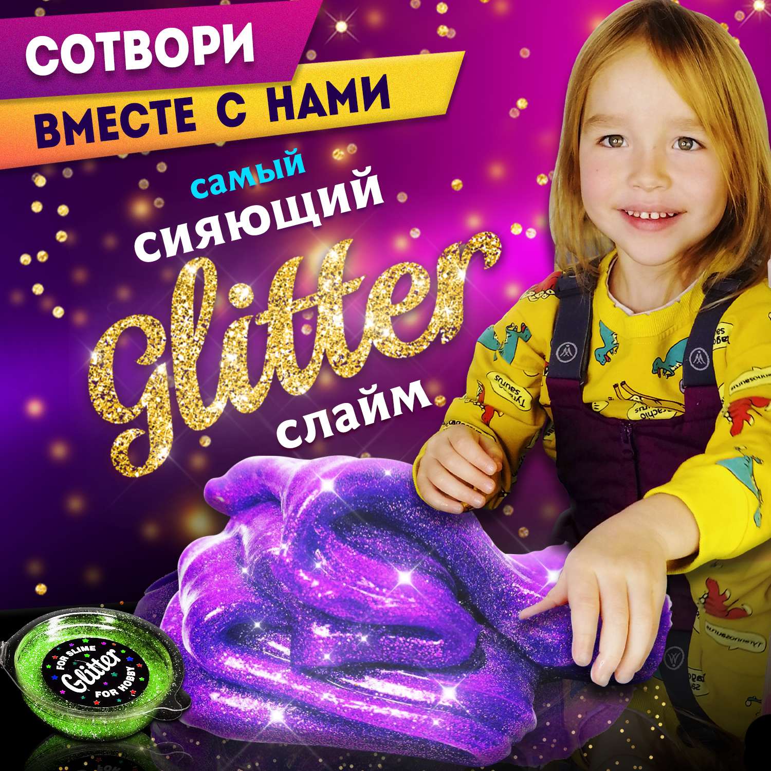 Набор для создания слаймов MINI-TOYS сделай сам Maxi BOX 3.3 70+ ингредиентов - фото 10