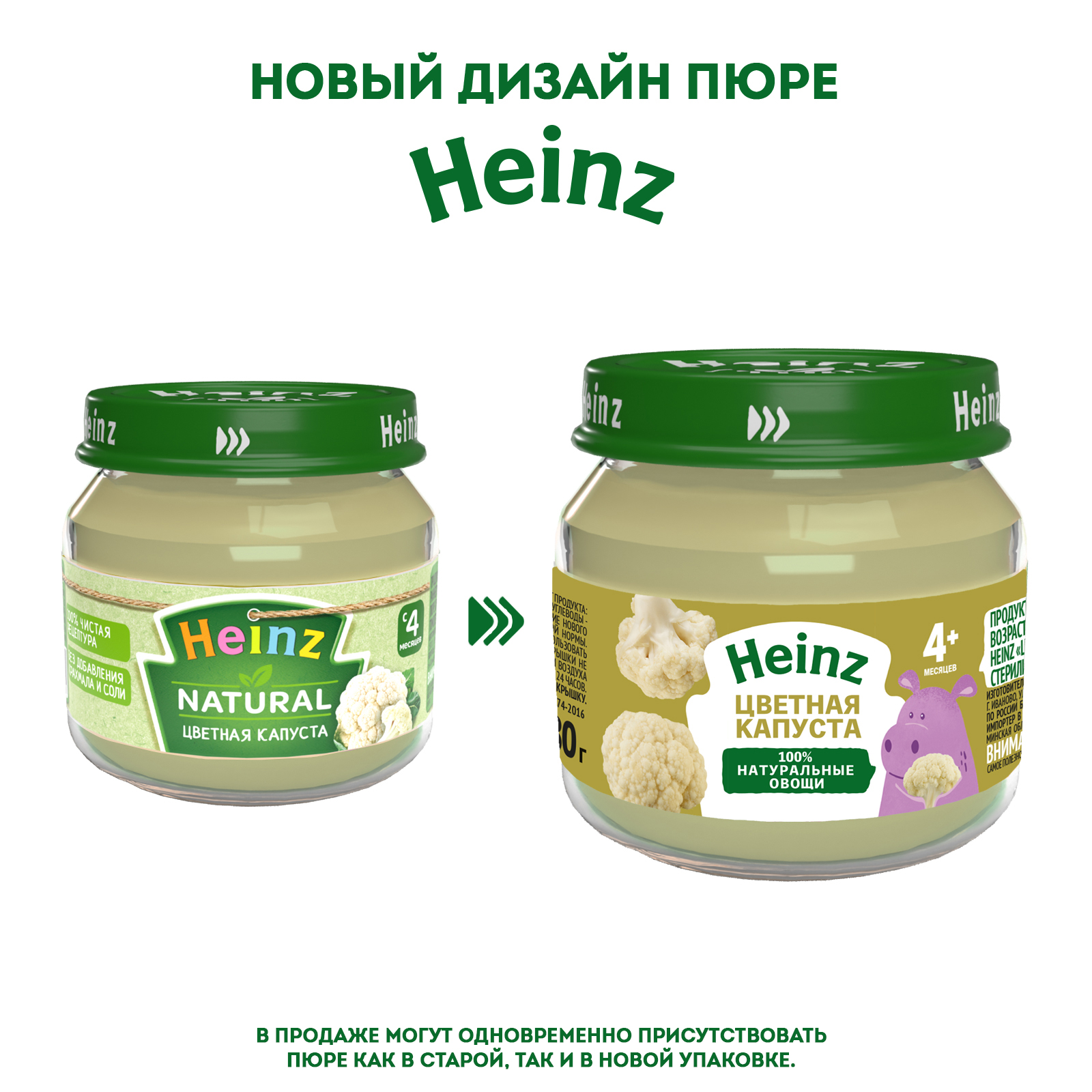 Пюре Heinz цветная капуста 80г с 4месяцев