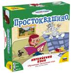 Игра настольная Звезда Простоквашино Английский язык 8961