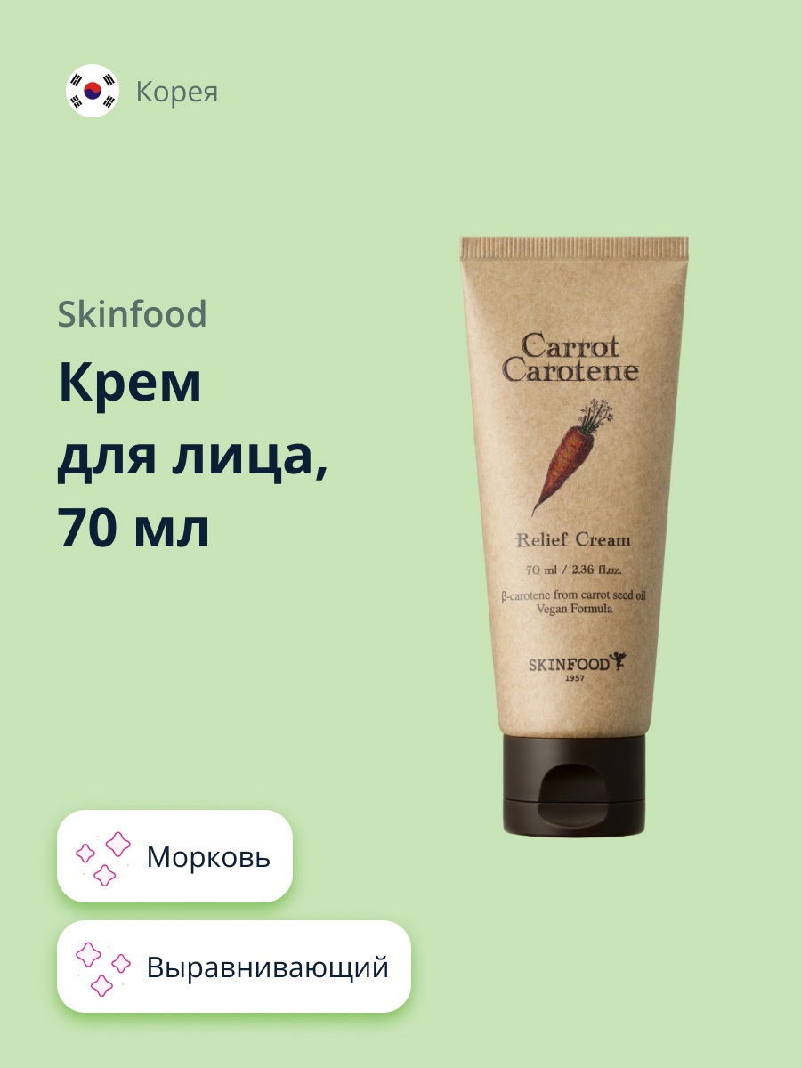 Крем для лица Skinfood Carrot carotene с экстрактом и маслом моркови выравнивающий тон кожи 70 мл - фото 1