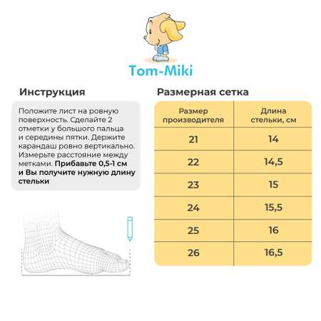 Кроссовки Tom-Miki