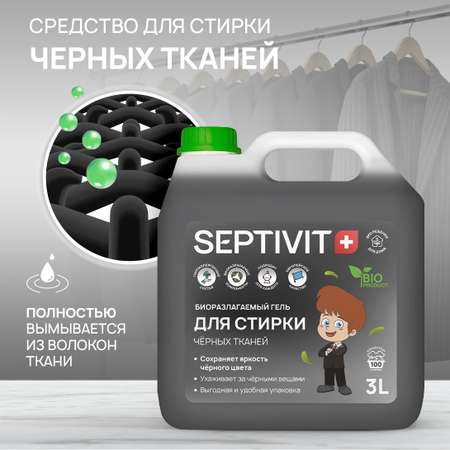 Гель для стирки SEPTIVIT Premium для Черных тканей 3л