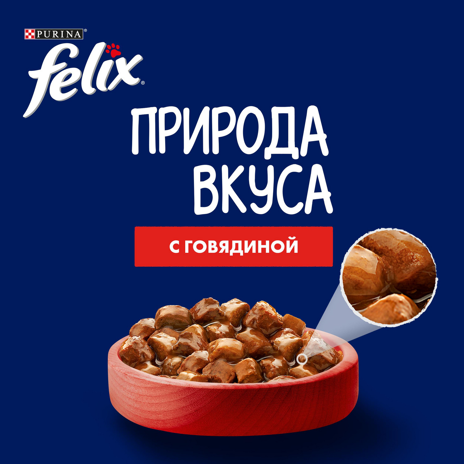 Влажный корм для кошек Felix 0.075 кг говядина (полнорационный) - фото 4