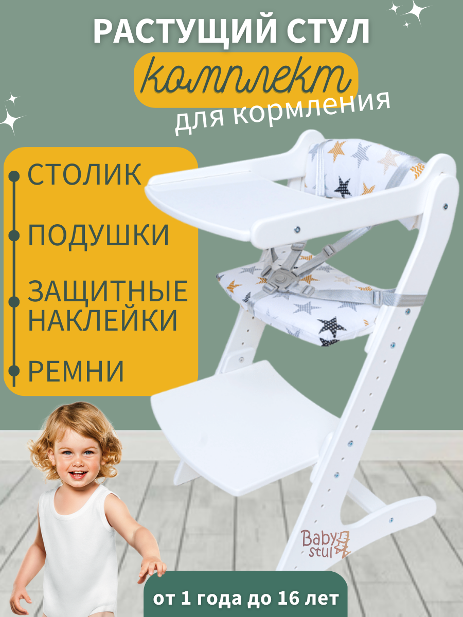 Растущий стул со столиком Babystul для кормления - фото 1