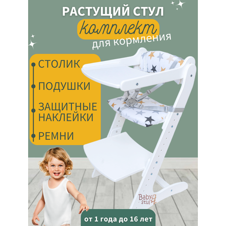 Растущий стул со столиком Babystul для кормления