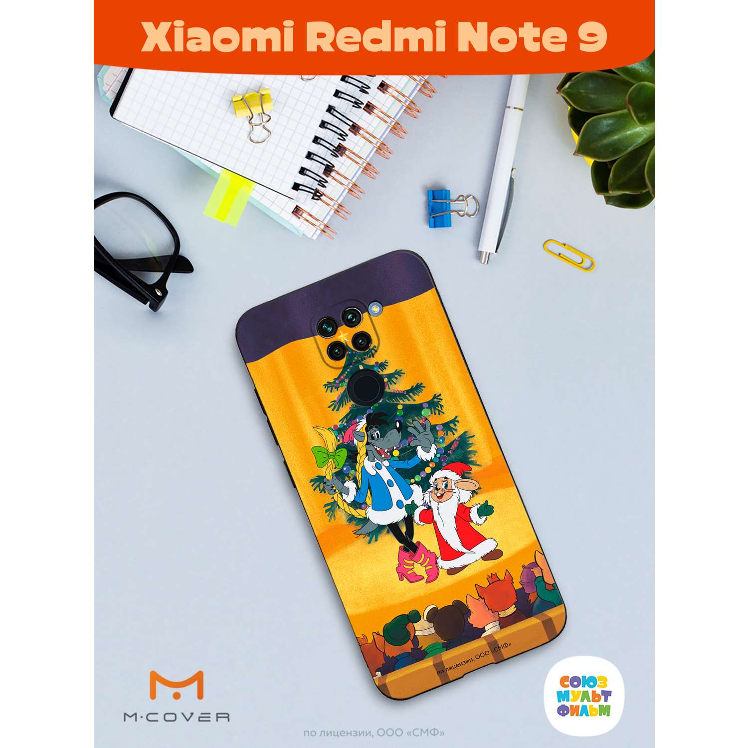 Силиконовый чехол Mcover для смартфона Xiaomi Redmi Note 9 Союзмультфильм  Давай-ка плясать выходи купить по цене 430 ₽ в интернет-магазине Детский мир