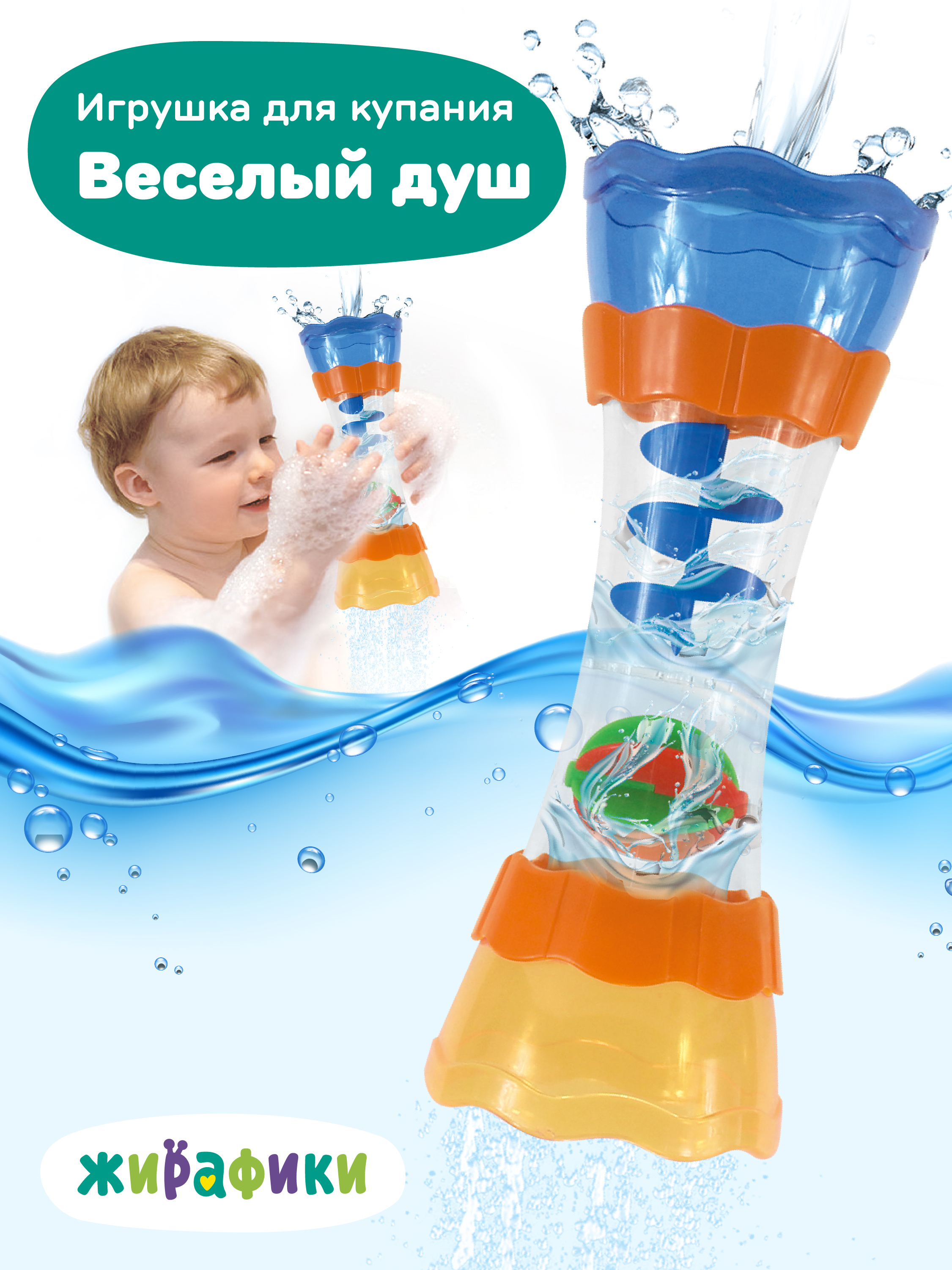 Игрушка для купания Жирафики в ванной интерактивная - фото 1