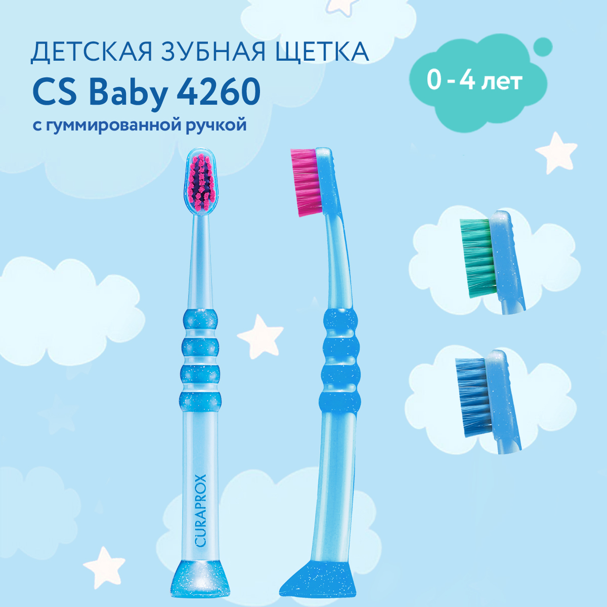 Зубная щетка Curaprox Детская c гуммированной ручкой серия Baby - фото 1